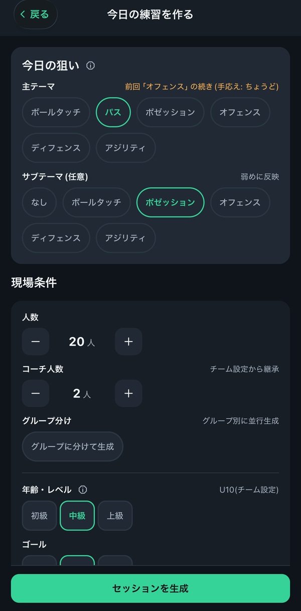 条件入力画面。テーマや人数、レベルなど今日の条件を選ぶ。前回の続きも表示されている
