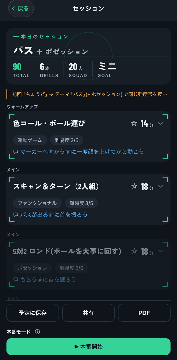 LINZOのセッション画面。テーマと条件から構成された今日の練習メニュー
